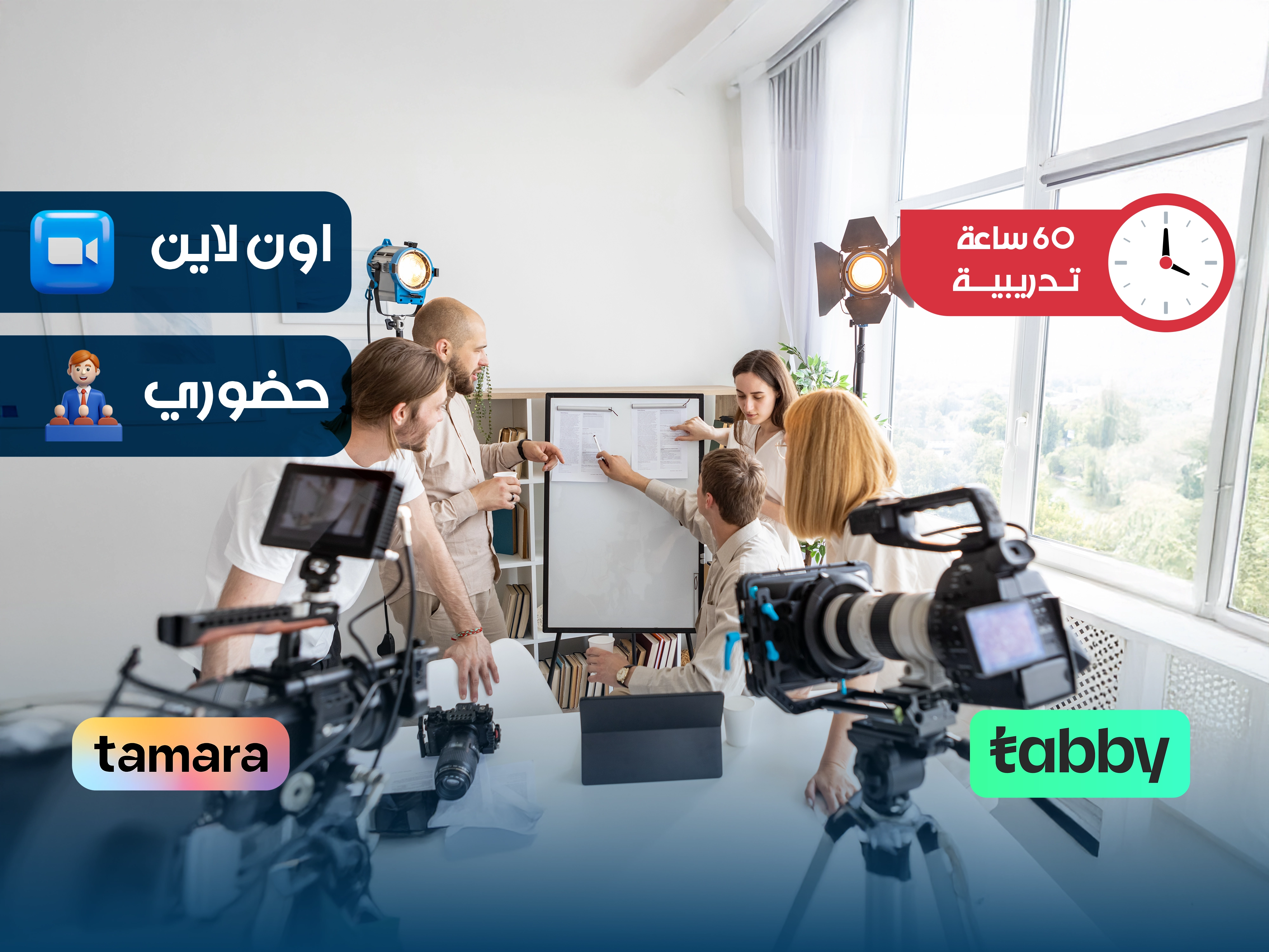 مهارات المستشار الإعلامي| برنامج تدريبي متخصص في الإعلام